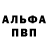 Альфа ПВП крисы CK Valeriy Nayda