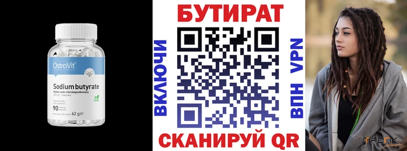 Бутират бутандиол Крым